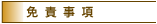 代表取締役